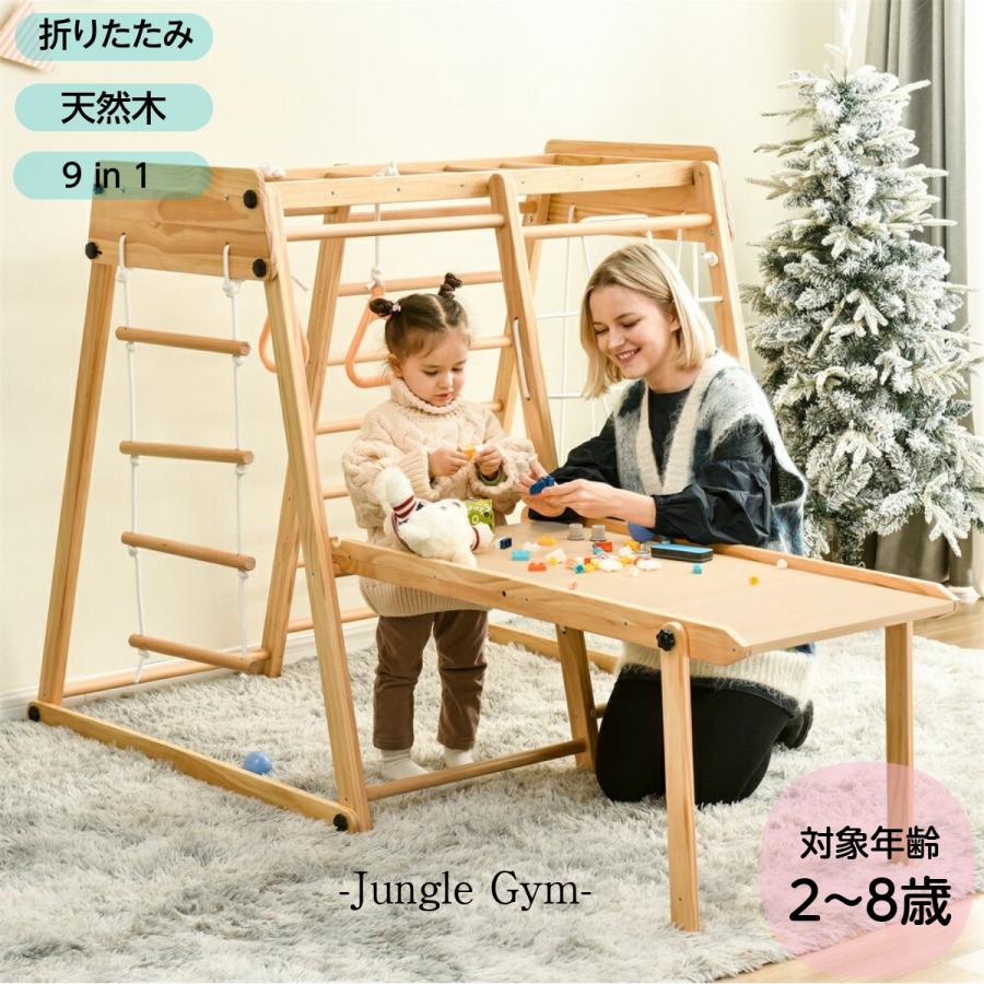 ボーナスストアplus+5%】ジャングルジム 折りたたみ 9 in1 滑り台 木製  