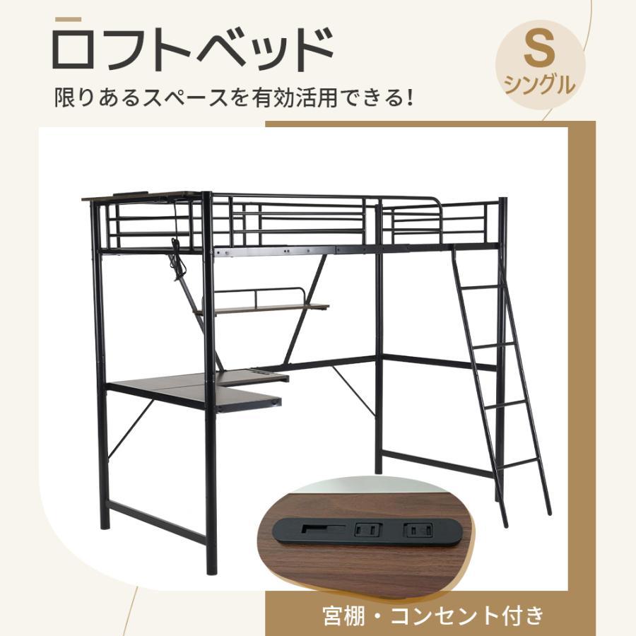 ロフトベッド 子供 システムベット シングル コンセント付き 宮棚付き