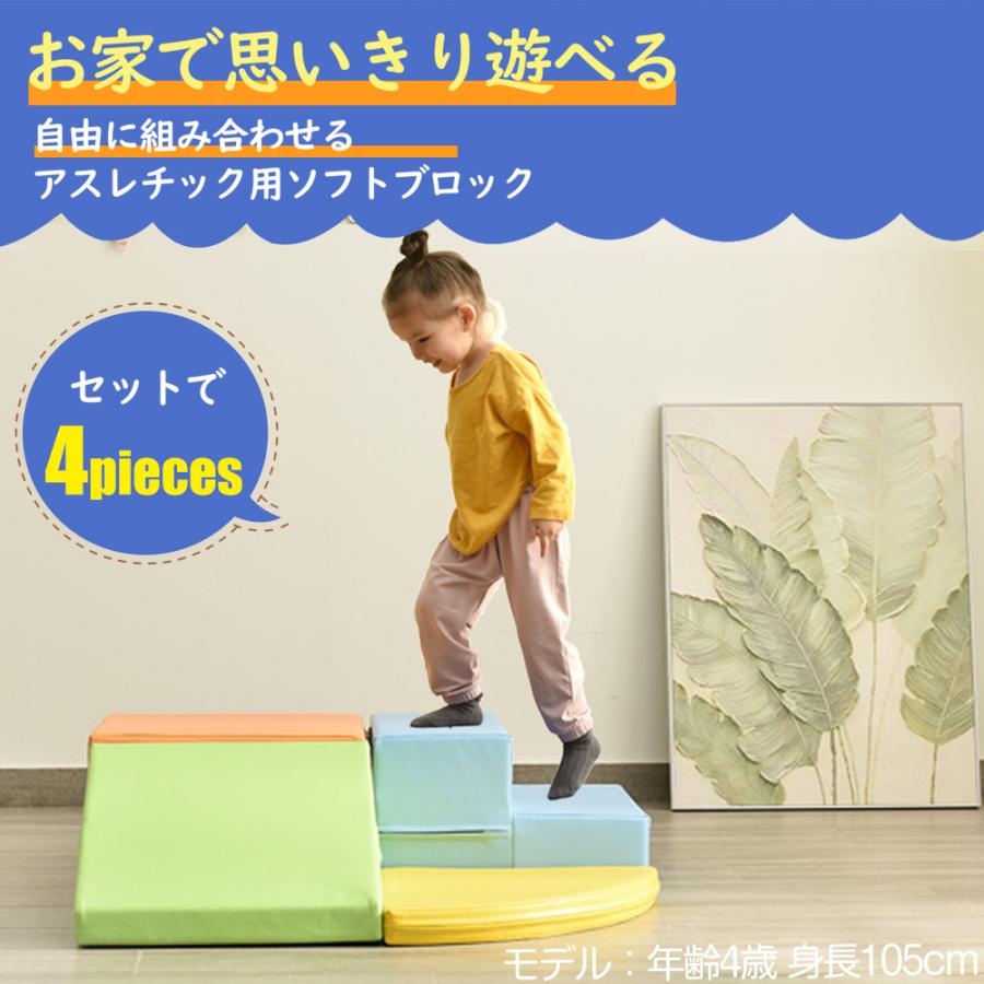 【爆買ウルトラSALE★ボーナスストア＋4％】【4点セット】 おもちゃ ソフトブロック アスレチック 大型 室内 遊具 滑り台 キッズスペース 子供 こども | 