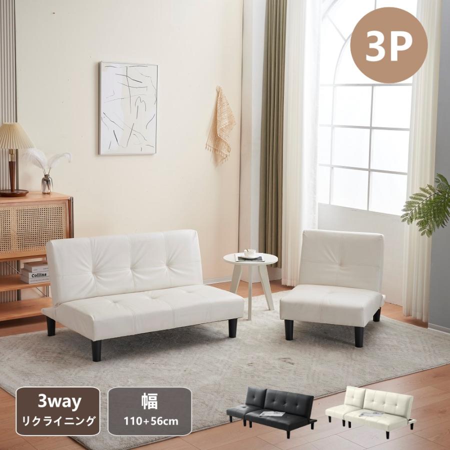 ソファベッド 1+2ソファ ベッド ロータイプ 3人 リクライニング