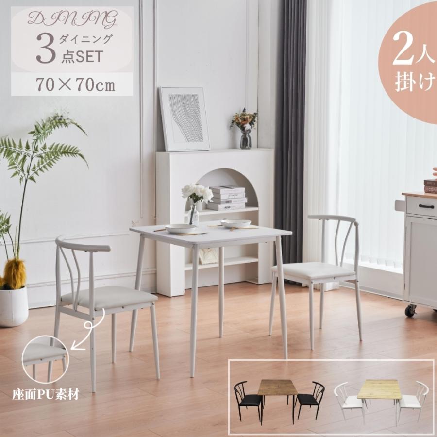 ダイニング 3点セット ダイニングテーブル ダイニングセット