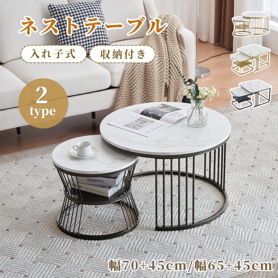 BTM 【全店5%OFFクーポン利用！】【2タイプ】ネストテーブル ロー