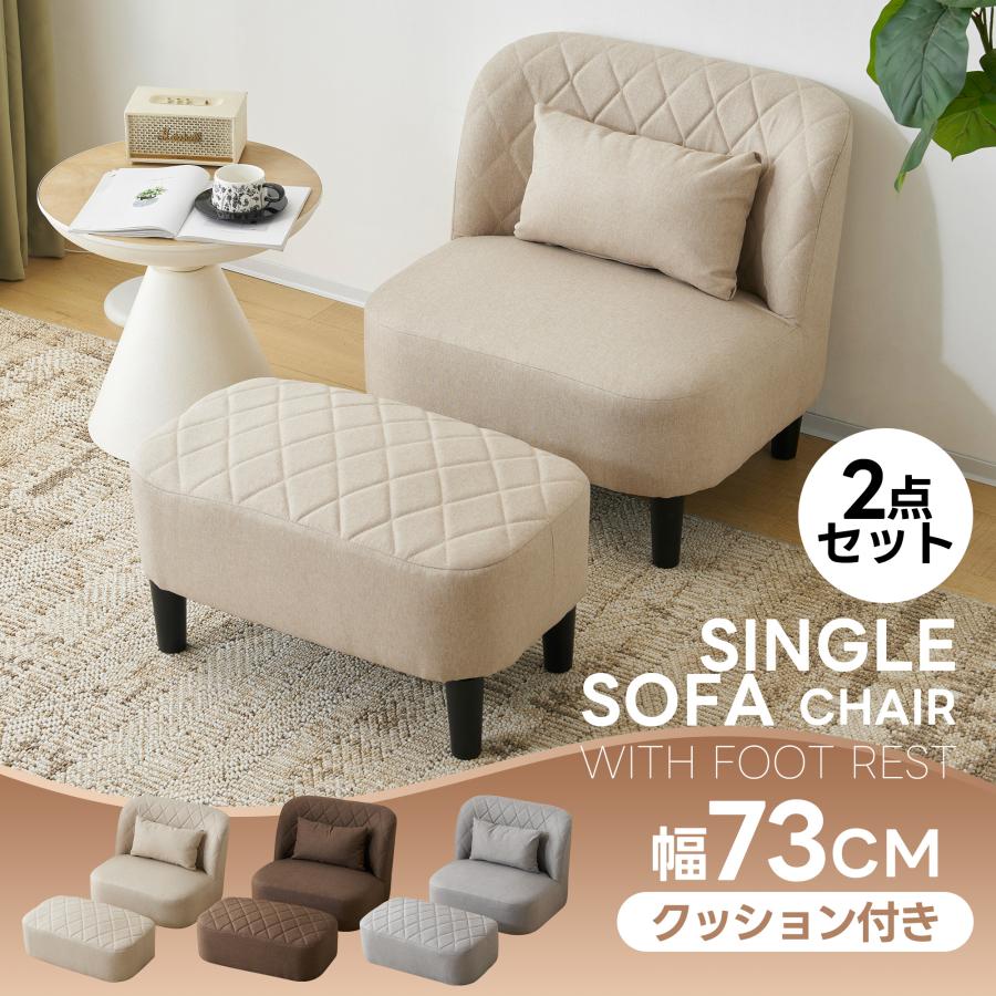 ソファー 1人掛け オットマン付き クッション付き カウチソファ