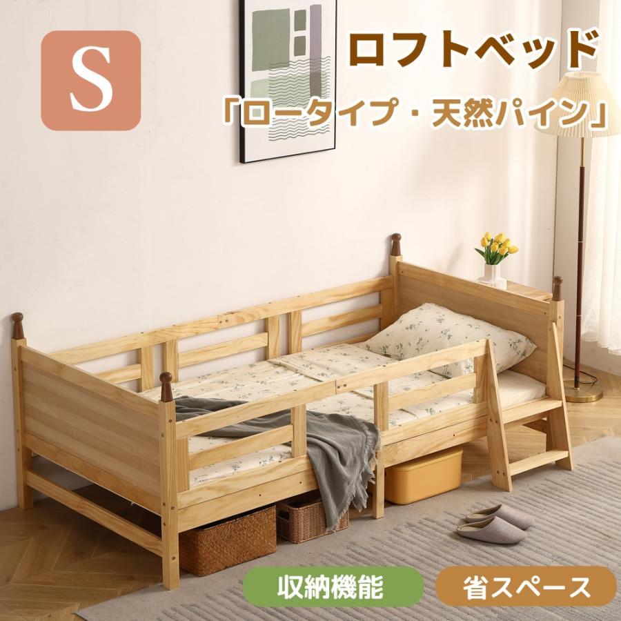 ロータイプ ロフトベッド 木製 システムベッド 子供ベッド ローハシゴ シングル ロフトベッド ロータイプ 木製 システムベッド 子供ベッド ローハシゴ