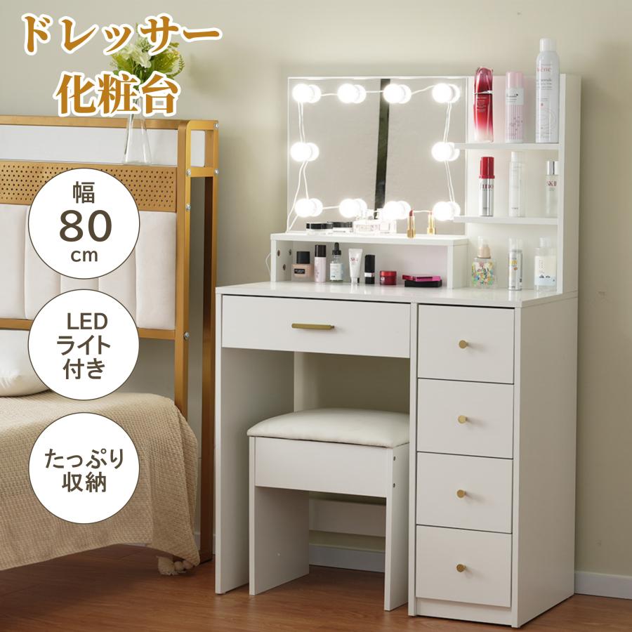 Honkiya ドレッサー化粧台 テーブル 鏡台 LEDライト付き 全店5%OFFクーポン利用】ドレッサー 化粧台 テーブル 幅80cm