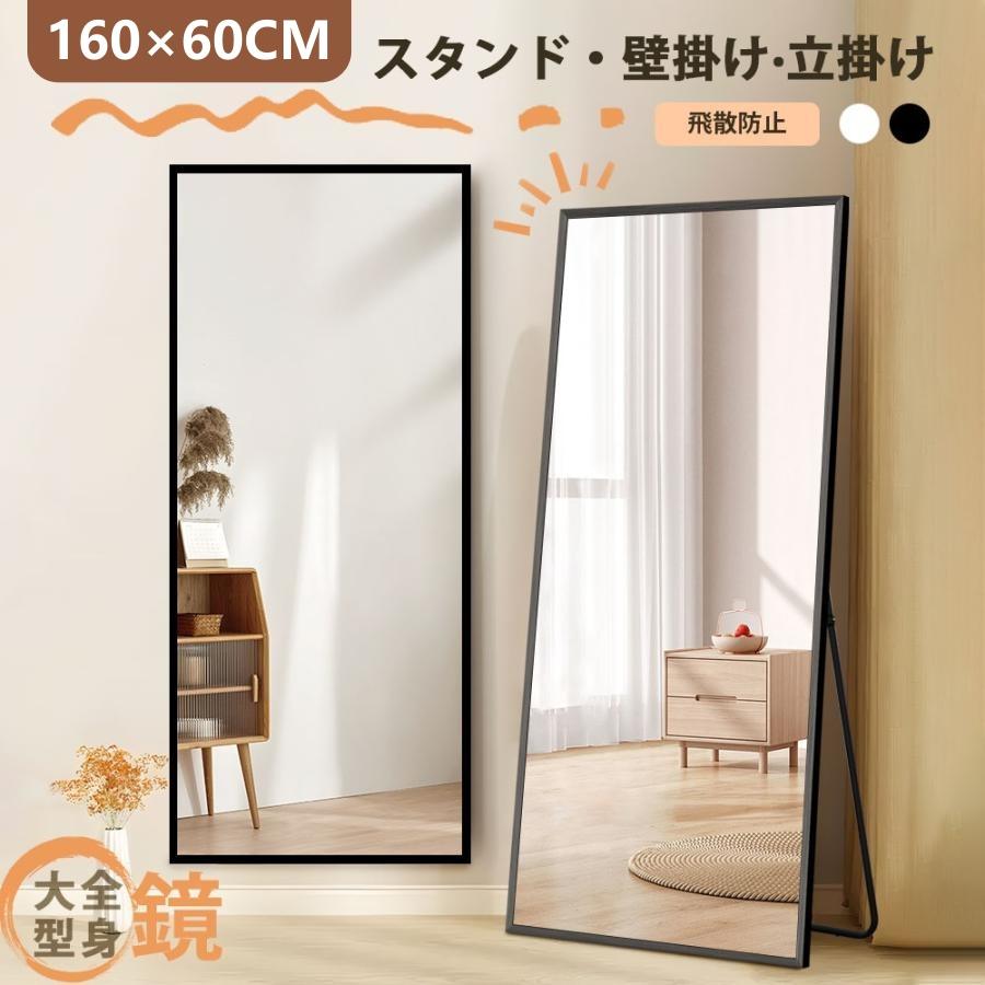 【新品】木 スタンドミラー 割れない 160×60cm 全身鏡 ウォールミラー スタンドミラー 全身 幅60 高さ160 飛散防止 姿見 おしゃれ 鏡