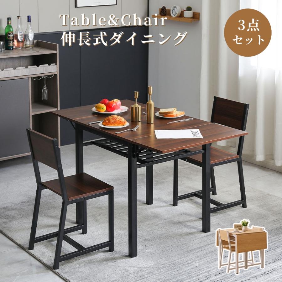 ダイニングセット 3点セット 伸長式 2人掛け ダイニング3点セット 無垢