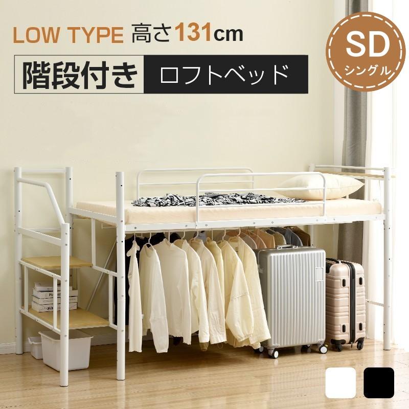 パイプ床板】ロフトベッド SD パイプベッド セミダブル 耐荷重150kg 高