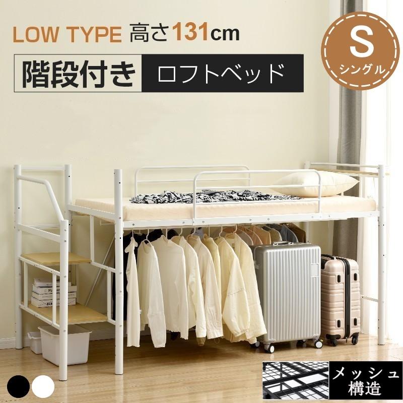 メッシュ床板】ロフトベッド S パイプベッド シングル 耐荷重