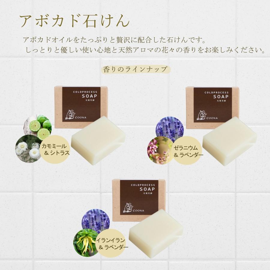 COONA（クーナ） 石鹸 セット 選べる よりどり3個 コールドプロセス
