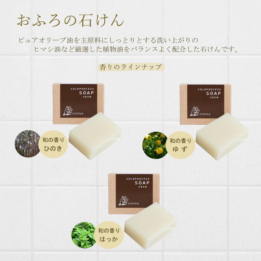 COONA（クーナ） 石鹸 セット 選べる よりどり3個 コールドプロセス