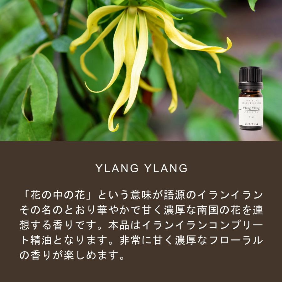 COONA（クーナ） イランイラン 精油 アロマオイル