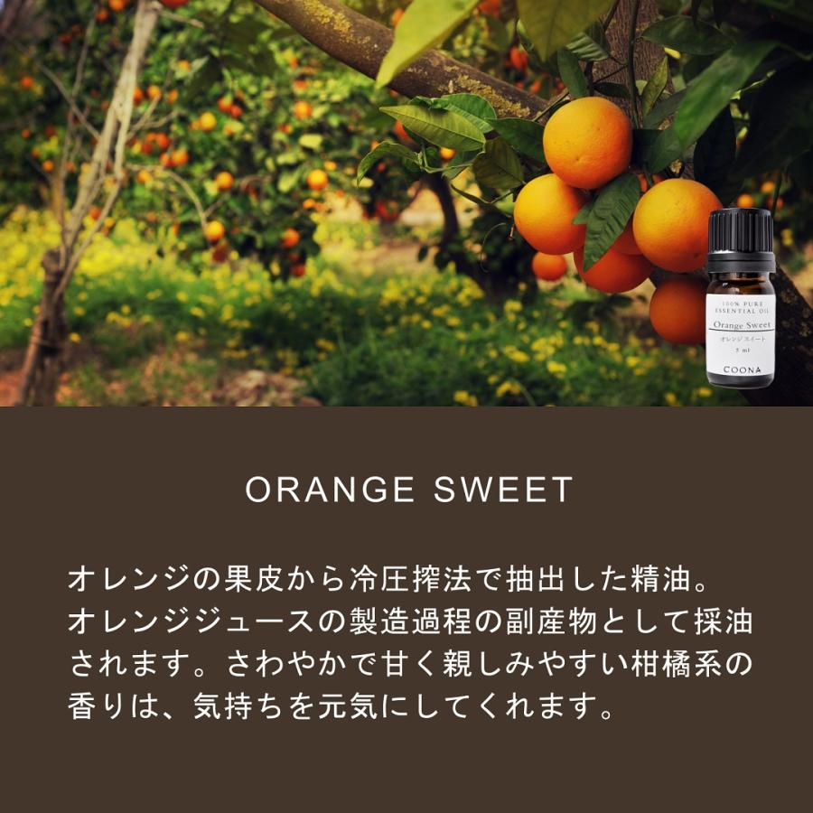 COONA（クーナ） オレンジ アロマオイル オレンジスイート 精油 アロマ