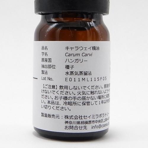 キャラウェイ 精油 アロマ オイル 5ml アロマオイル エッセンシャルオイル｜coona｜04