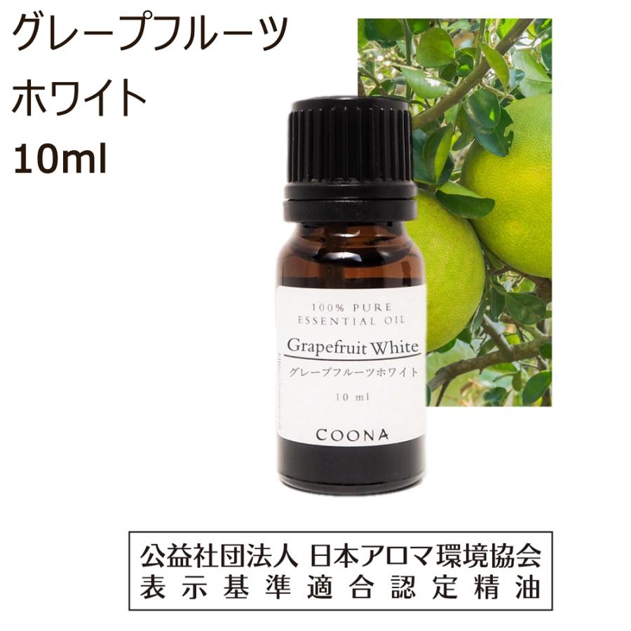 251円 値段が激安 グレープフルーツ ホワイト 10 Ml エッセンシャルオイル アロマオイル 精油 送料無料