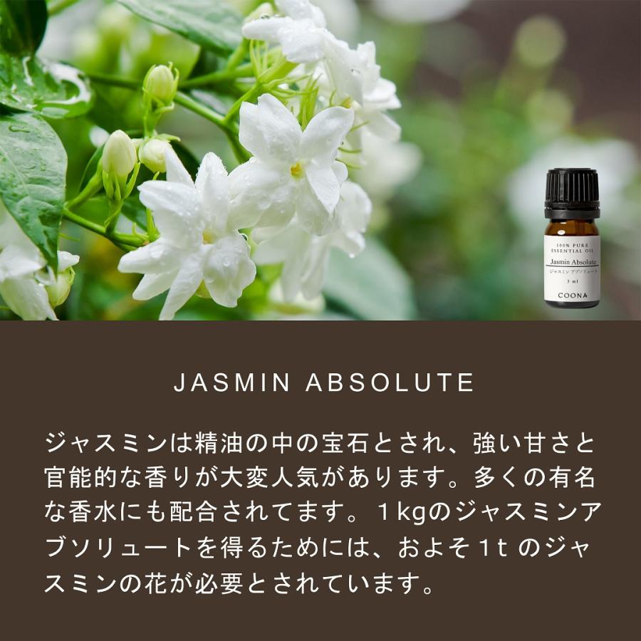 COONA（クーナ） ジャスミン アロマ ジャスミンアブソリュート 3ml