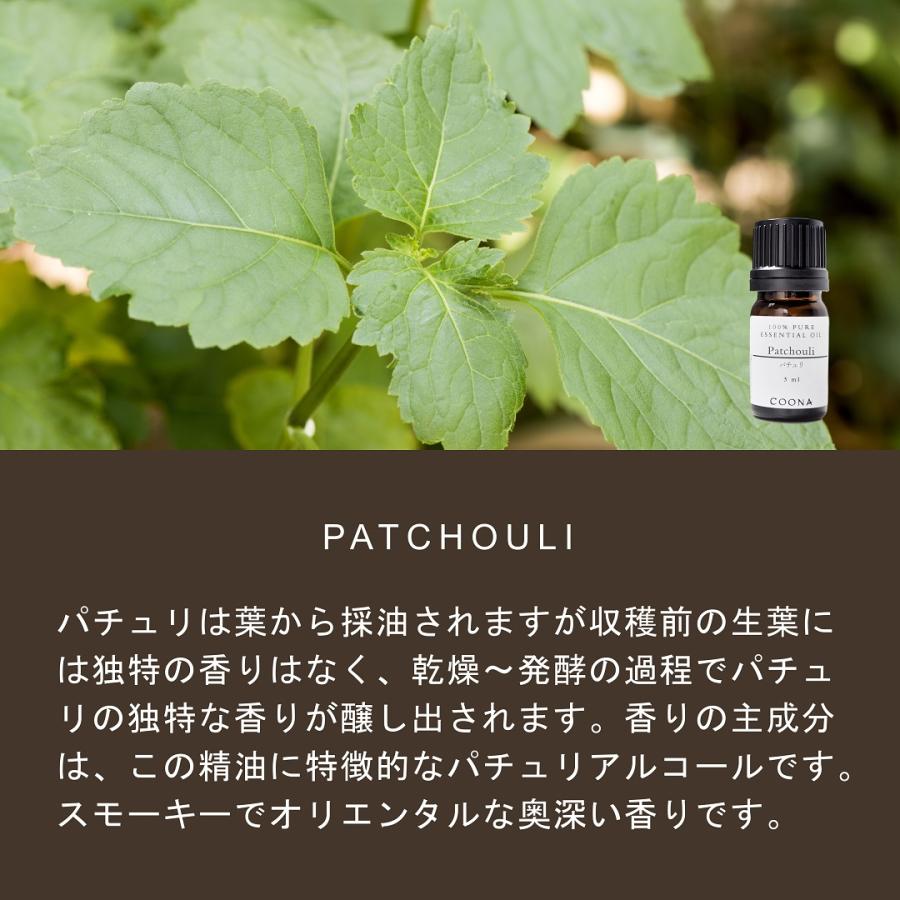 COONA（クーナ） パチュリ 精油 アロマ 5ml アロマオイル パチュリー
