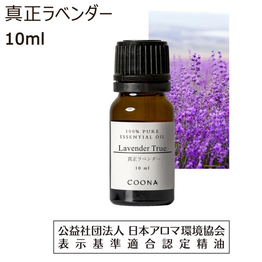COONA（クーナ） 真正ラベンダー オイル 10ml 精油 ラベンダー アロマ