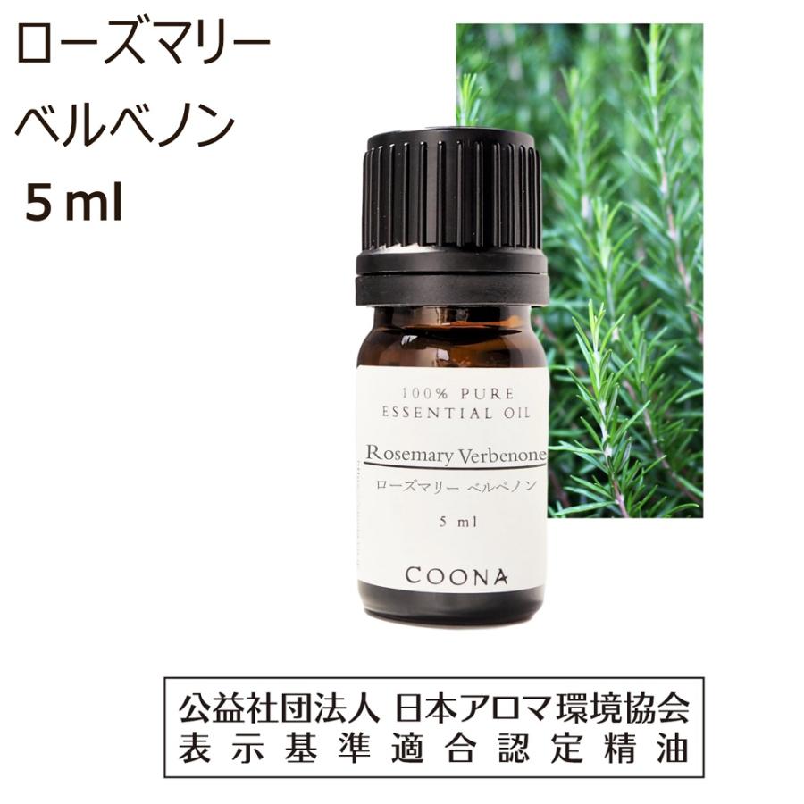 ローズマリー ベルベノン 5 Ml エッセンシャルオイル アロマオイル 精油 送料無料 E073 05 アロマ 石けん専門店coona 通販 Yahoo ショッピング