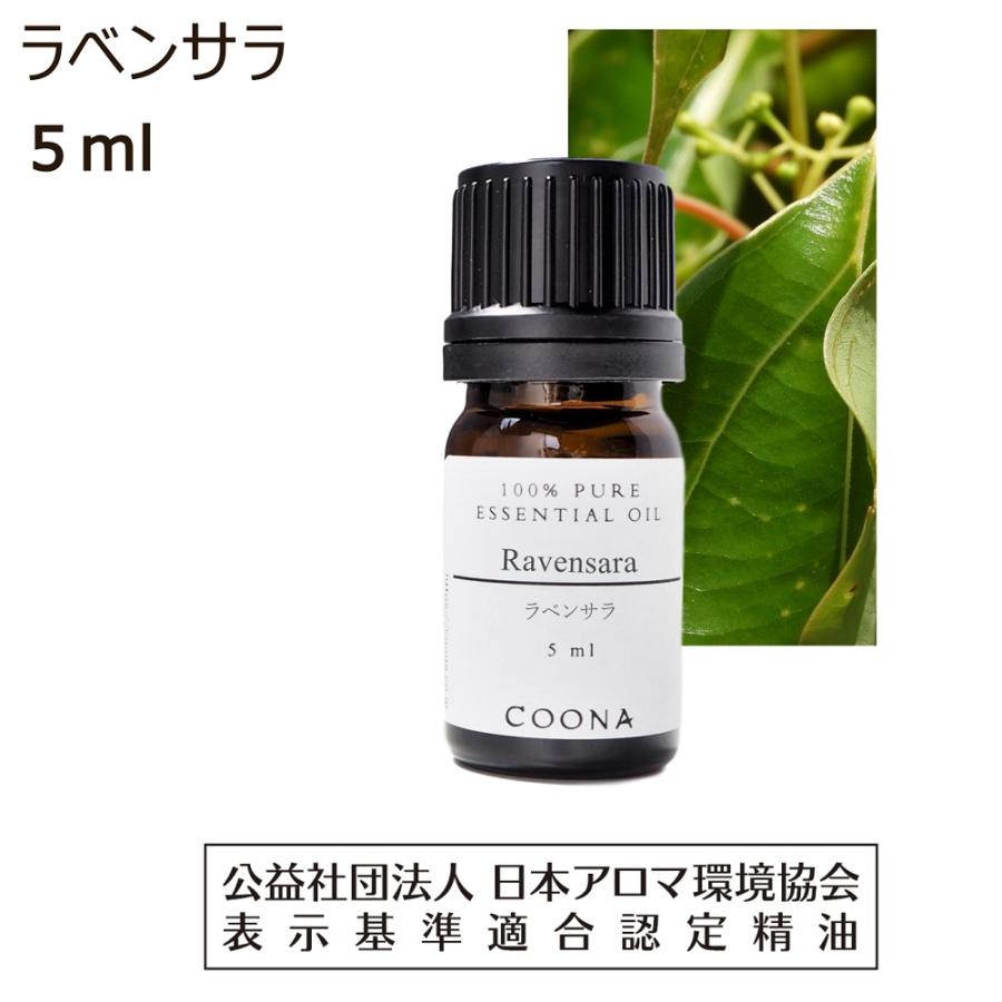 COONA（クーナ） ラベンサラ 精油 アロマオイル 5ml ラビンサラ アロマ