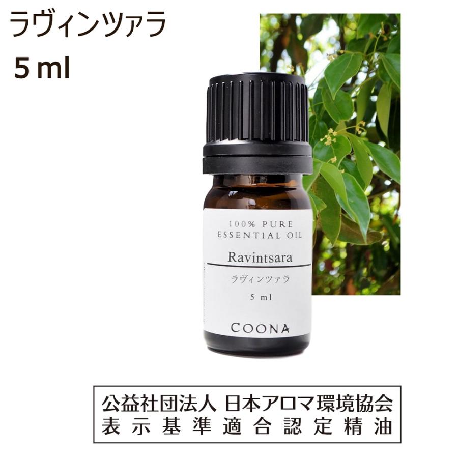 COONA（クーナ） ラヴィンツァラ 精油 5ml ラビンツァラ ラヴィンサラ