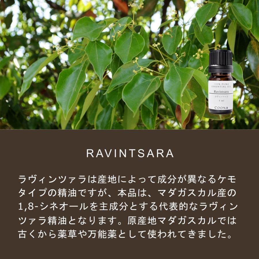 COONA（クーナ） ラヴィンツァラ 精油 5ml ラビンツァラ ラヴィンサラ