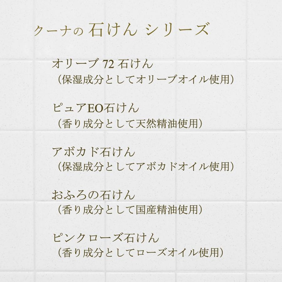 COONA（クーナ） 石鹸 セット 選べる よりどり2個 コールドプロセス