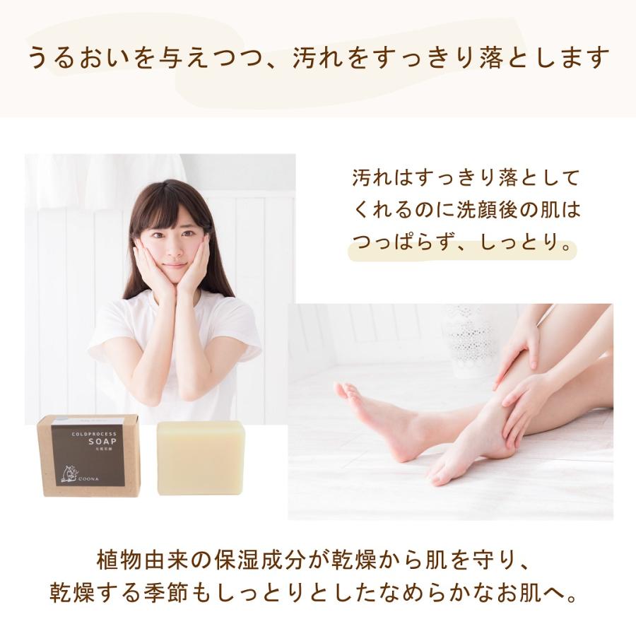COONA（クーナ） 石鹸 セット 選べる よりどり2個 コールドプロセス