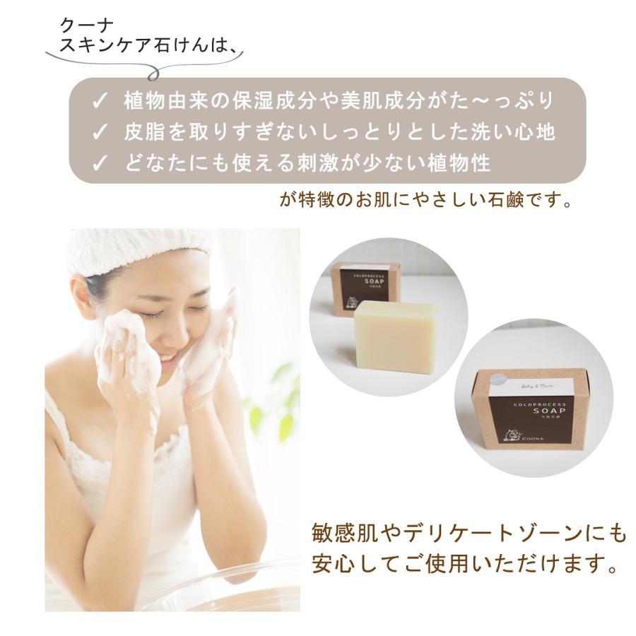 COONA（クーナ） 石鹸 セット 選べる よりどり2個 コールドプロセス