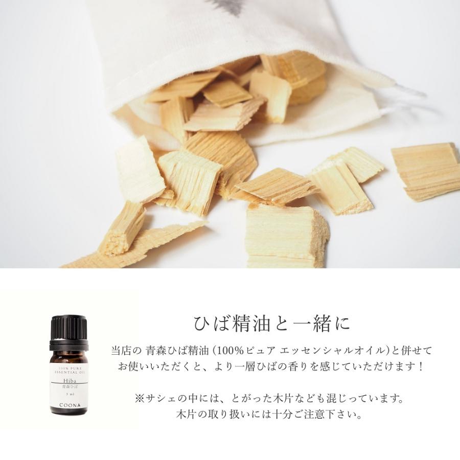 COONA（クーナ） ひば サシェ アロマ ヒバ ヒノキアスナロ 青森ひば