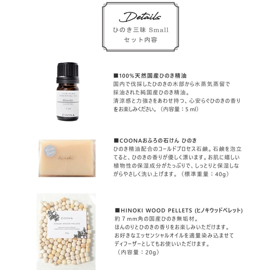 COONA（クーナ） 檜 ヒノキの香り ひのき三昧 スモール ヒノキオイル