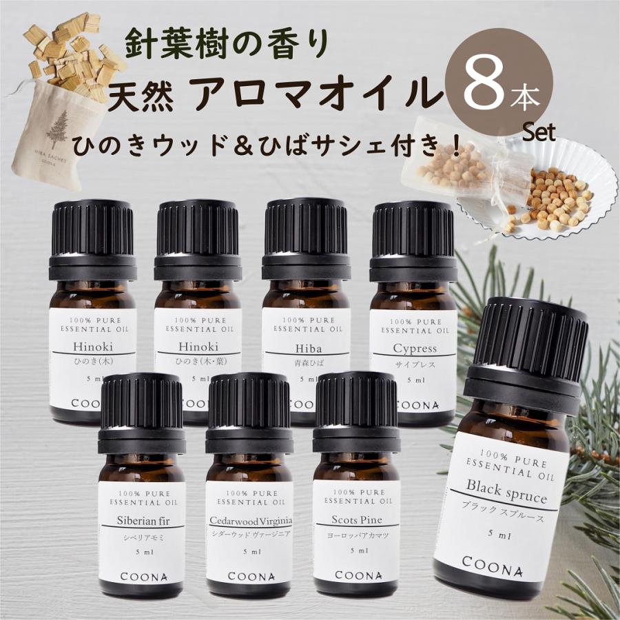 COONA 針葉樹 アロマ エッセンシャルオイル 精油 セット 森 香り COONA 針葉樹 アロマ エッセンシャルオイル 精油 セット 森 香り