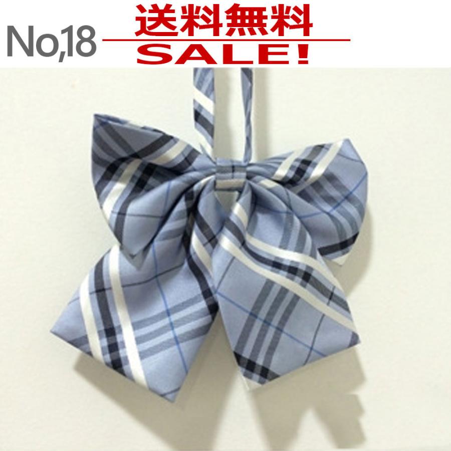 リボンタイ ネクタイ r18 学生 制服 女の子 男の子 入学式 卒業式 フレッシャーズ 送料無料 | 