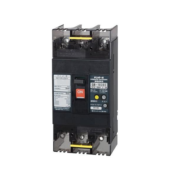 テンパール工業 漏電遮断器　103EC1030　経済タイプ GB-103EC 100A 30mA [£]