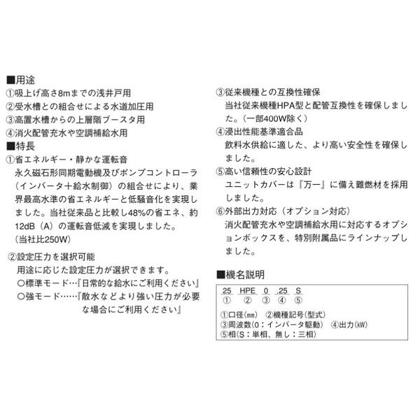 荏原製作所 25HPE0.25 HPE型 浅井戸用インバータポンプ 250W 三相200V