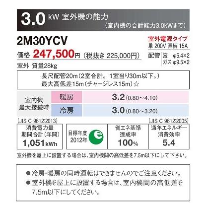 ダイキン ダイキン 2M30YCV エアコン マルチエアコン ダイキン ダイキン 2M30YCV エアコン マルチエアコン