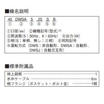 荏原製作所 40DWSA5.25SB 樹脂製汚水・雑排水用水中ポンプ 単相 50Hz