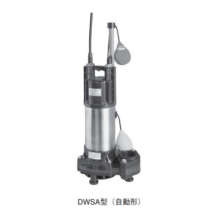 荏原製作所 40DWSA6.25B 樹脂製汚水・雑排水用水中ポンプ 三相 60Hz 