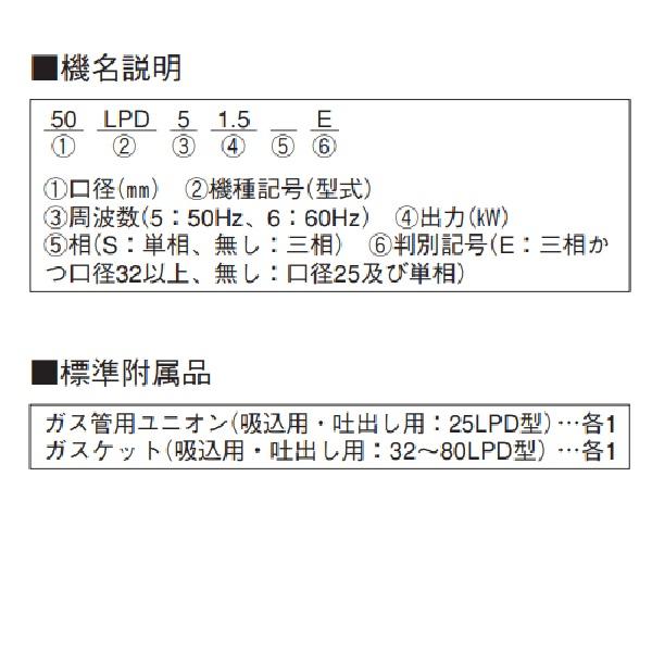 【エコツール豊田インター店】荏原製作所 プレミアム効率モータ ラインポンプ LPD-E 接続口径65 65LPD63.7E　【愛知県/豊田インター店/工具】 荏原製作所 65LPD63.7E LPD型 ラインポンプ 三相 60Hz 口径65mm