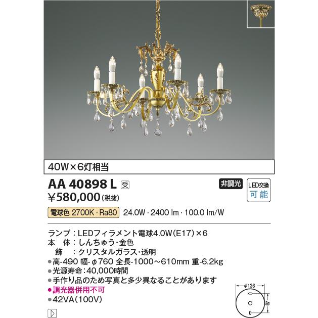 KOIZUMI（コイズミ） コイズミ照明 AA40898L シャンデリア ilum 白熱球