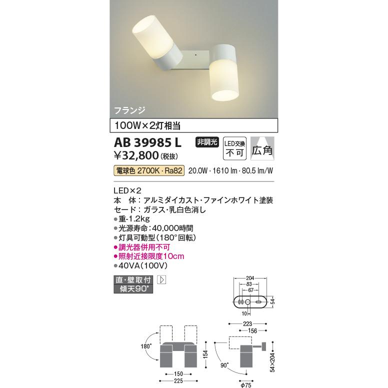 KOIZUMI AB39985L コイズミ 照明 Amazon.co.jp: コイズミ照明 LED可動ブラケット(白熱球100W×2灯