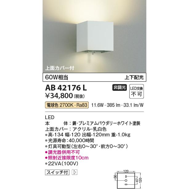 KOIZUMI（コイズミ） コイズミ照明 AB42176L 寝室用ブラケット