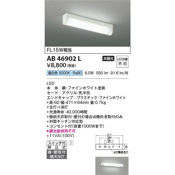 コイズミ照明 【納期遅延】コイズミ照明 AB46902L ブラケット LED一