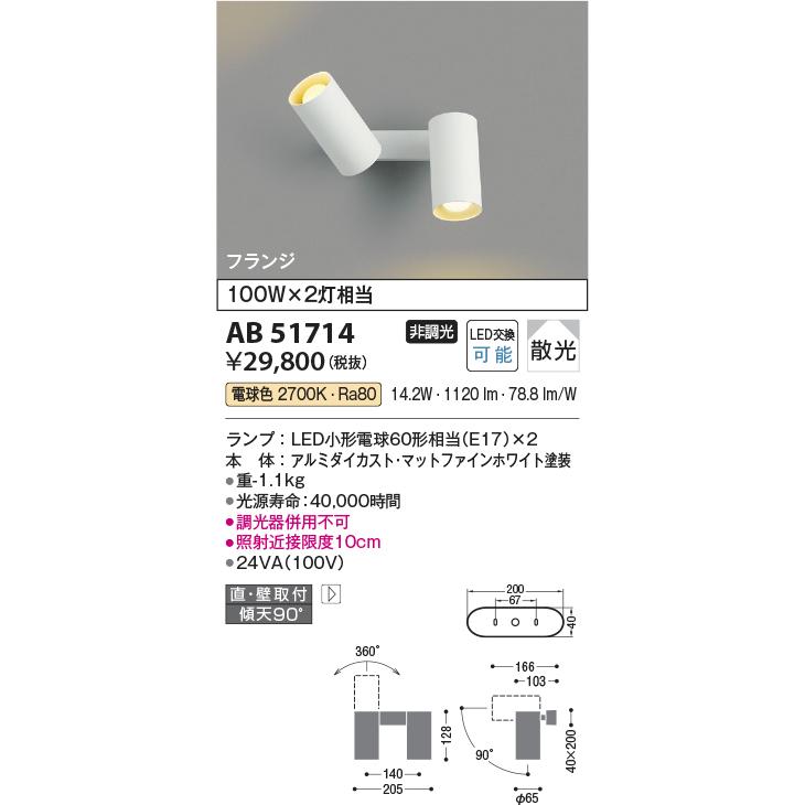 KOIZUMI AB 51714 LED ブラケット Koizumi コイズミ照明 LED可動ブラケット AB51714 | 商品紹介 | 照明