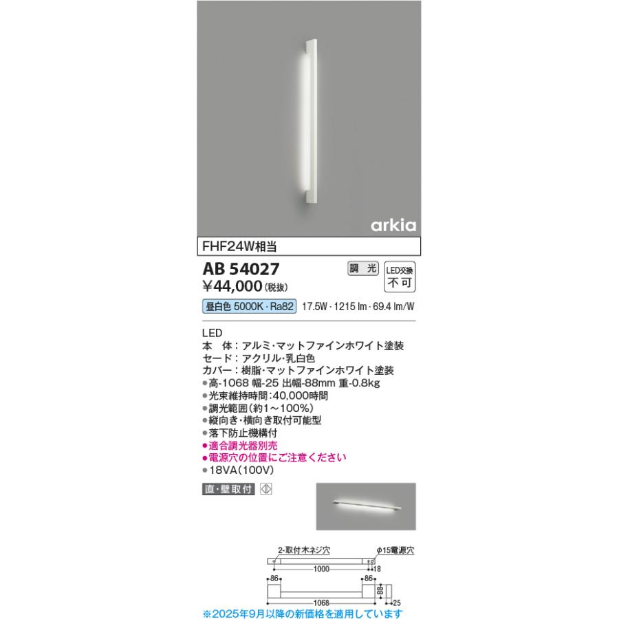 KOIZUMI（コイズミ） コイズミ照明 AB54027 ブラケットライト 調光 調