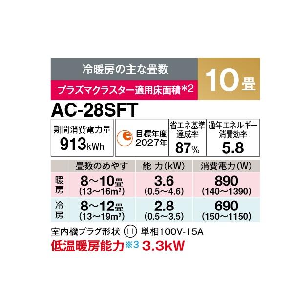 SHARP シャープ AC-28SFT エアコン 10畳 ルームエアコン FT SHARP シャープ AC-28SFT エアコン 10畳 ルームエアコン FT