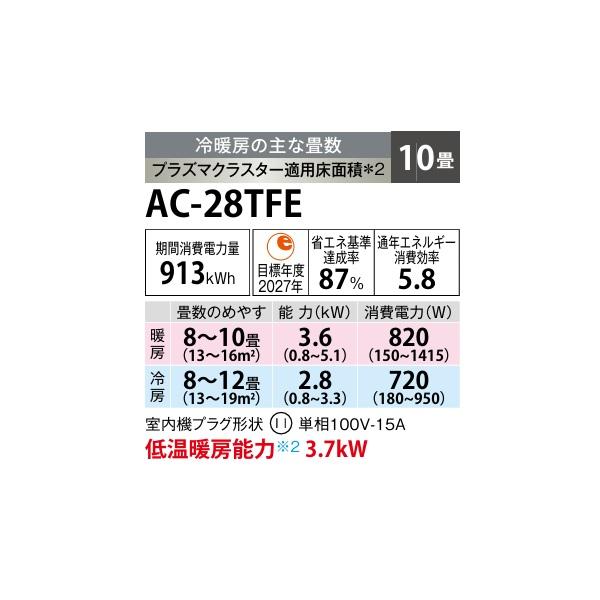SHARP（シャープ） AC-28TFE エアコン 10畳 ルームエアコン FEシリーズ