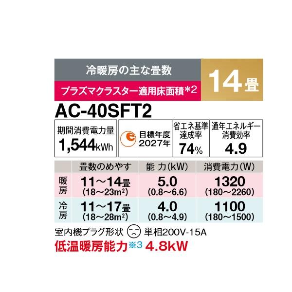 SHARP シャープ AC-40SFT2 エアコン 14畳 ルームエアコン FT SHARP シャープ AC-40SFT2 エアコン 14畳 ルームエアコン FT