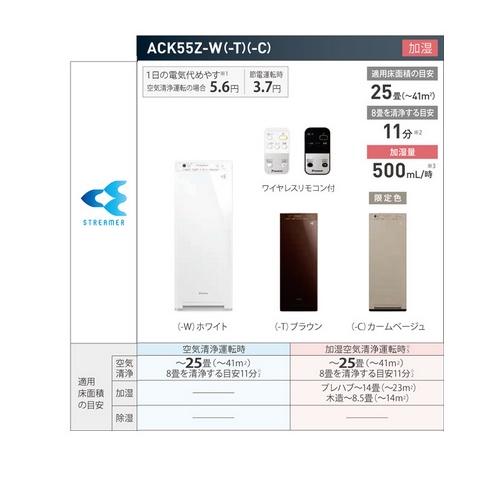 ダイキン ダイキン ACK55Z-C 加湿ストリーマ空気清浄機