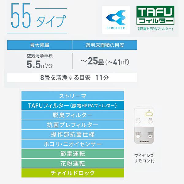 ACK555A-C ダイキン 加湿ストリーマ空気清浄機 カームベージュ 〜25畳